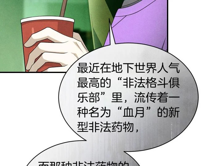 第81话 幕后黑手 第147页