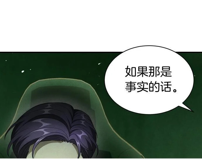 第81话 幕后黑手 第150页