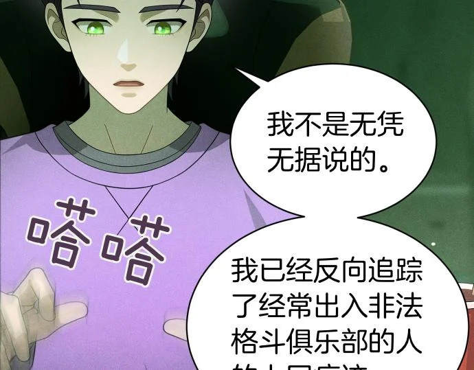 第81话 幕后黑手 第151页