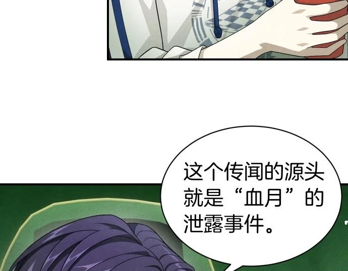 第81话 幕后黑手 第154页