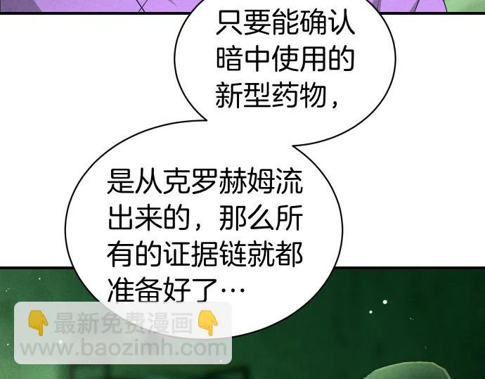 第81话 幕后黑手 第156页