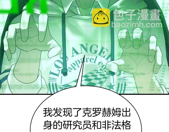 第81话 幕后黑手 第164页
