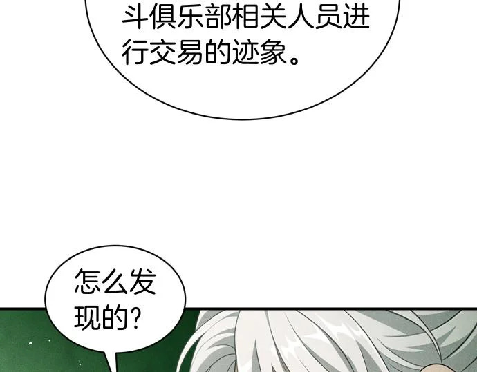 第81话 幕后黑手 第165页