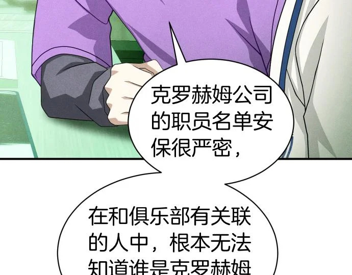 第81话 幕后黑手 第167页