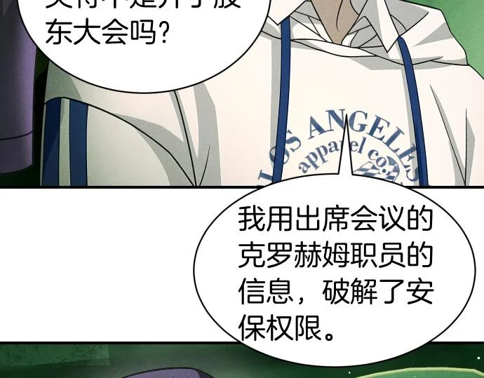 第81话 幕后黑手 第169页