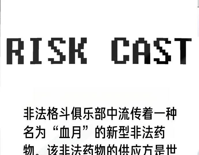 第81话 幕后黑手 第183页