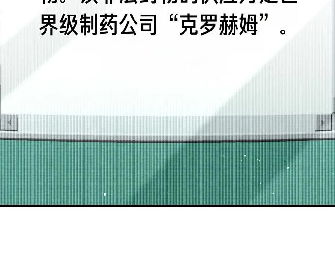 第81话 幕后黑手 第184页