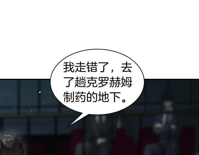 第82话 真正的朋友 第13页