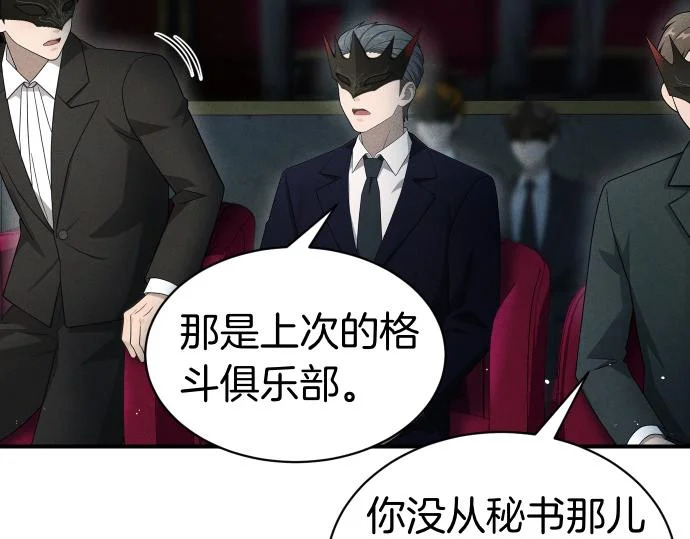 第82话 真正的朋友 第14页