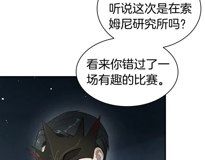 第82话 真正的朋友 第15页