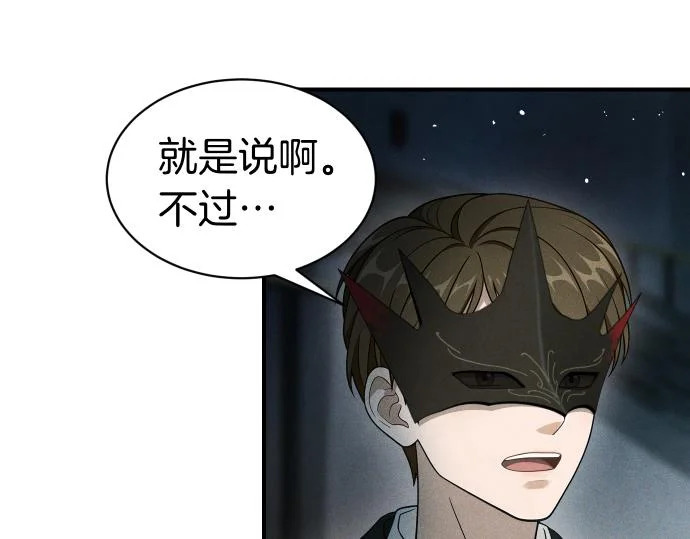第82话 真正的朋友 第28页