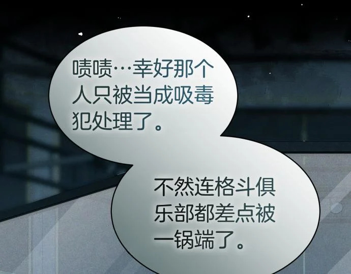 第82话 真正的朋友 第30页