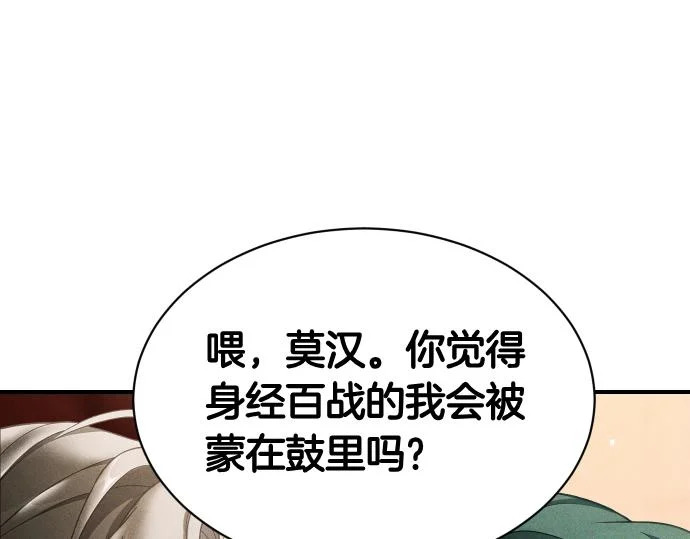 第82话 真正的朋友 第69页