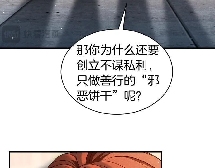 第82话 真正的朋友 第84页