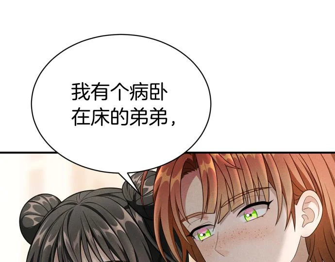 第82话 真正的朋友 第92页