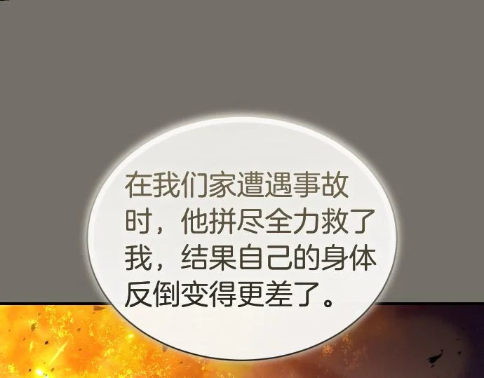第82话 真正的朋友 第97页