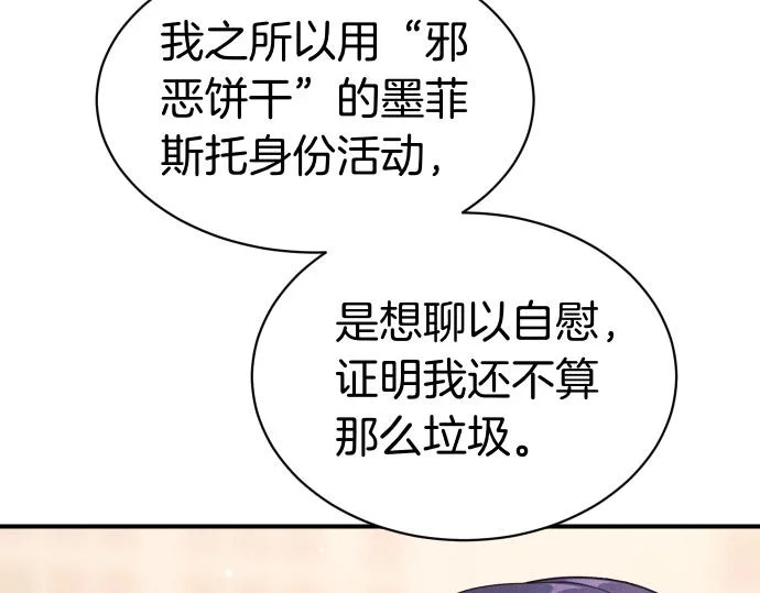 第82话 真正的朋友 第107页