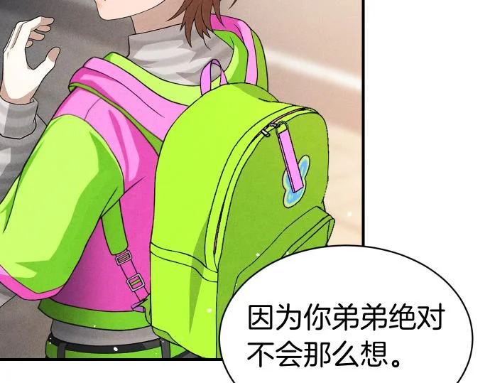 第82话 真正的朋友 第123页