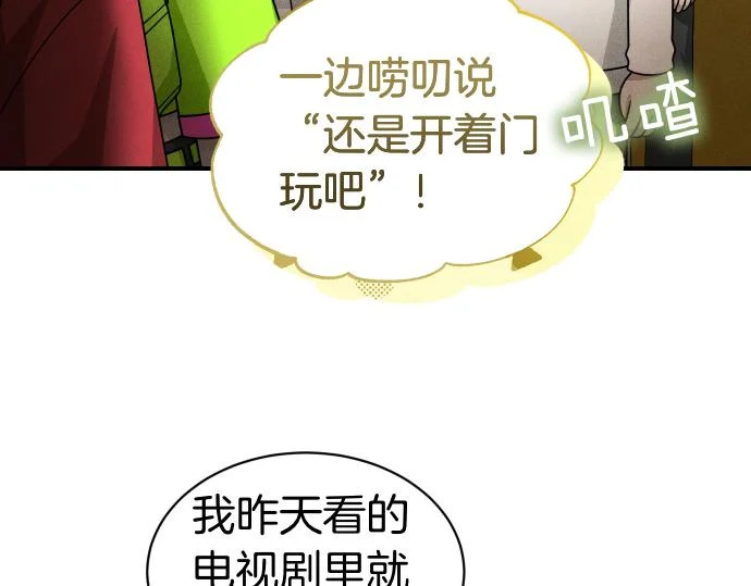 第82话 真正的朋友 第155页