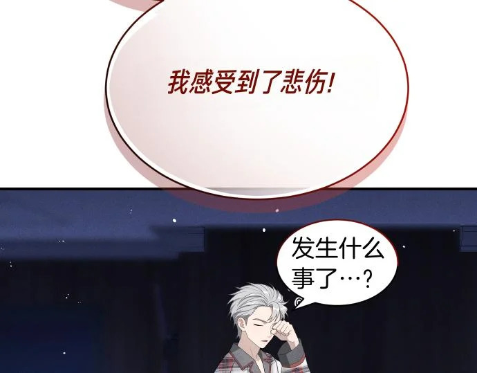 第83话 合理的怀疑 第8页