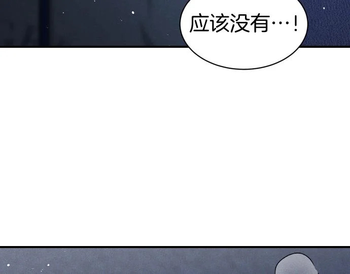 第83话 合理的怀疑 第11页