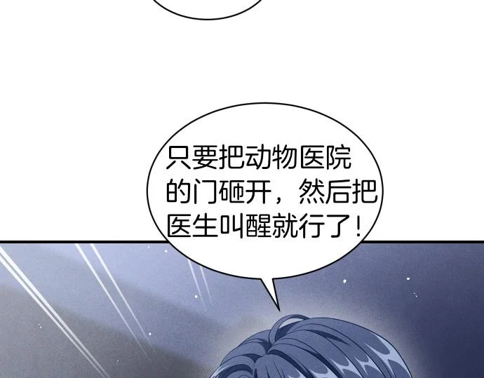 第83话 合理的怀疑 第16页