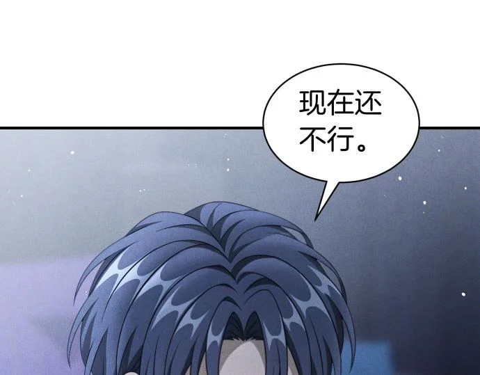 第83话 合理的怀疑 第19页