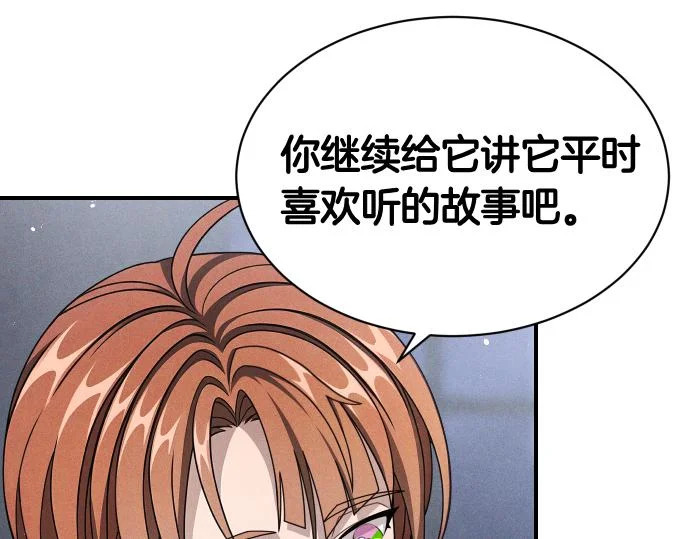 第83话 合理的怀疑 第24页