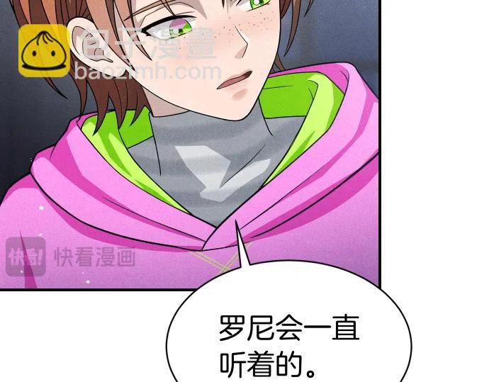 第83话 合理的怀疑 第25页