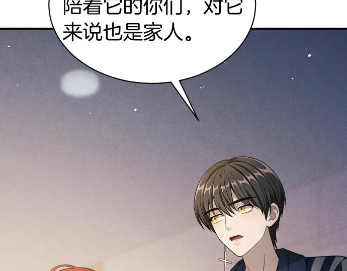 第83话 合理的怀疑 第70页