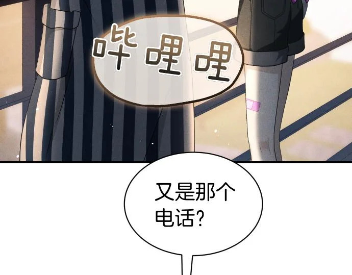 第83话 合理的怀疑 第77页