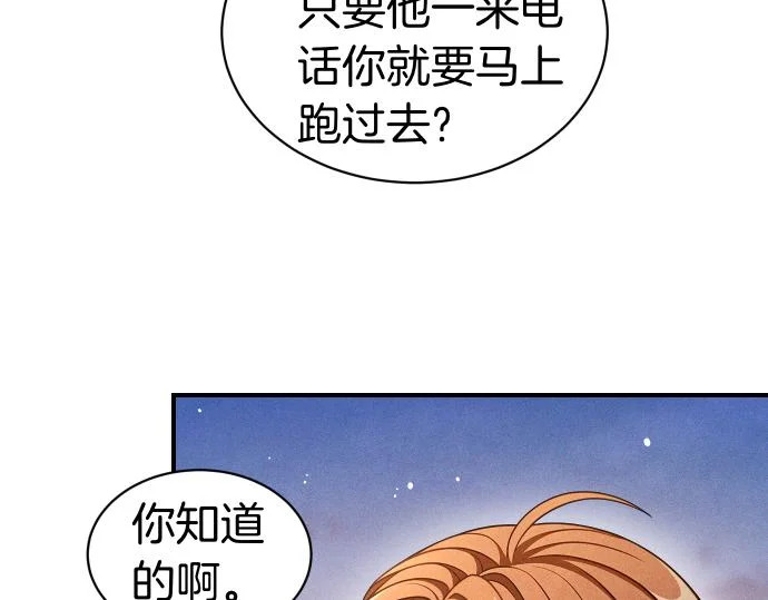 第83话 合理的怀疑 第80页