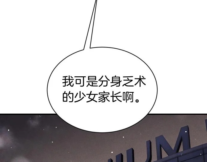 第83话 合理的怀疑 第83页
