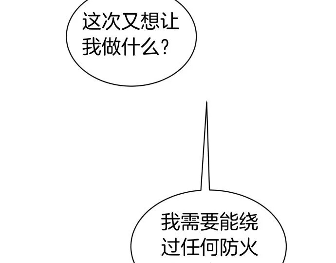 第83话 合理的怀疑 第105页