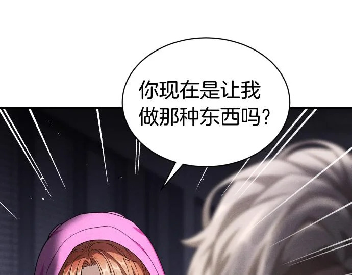第83话 合理的怀疑 第108页