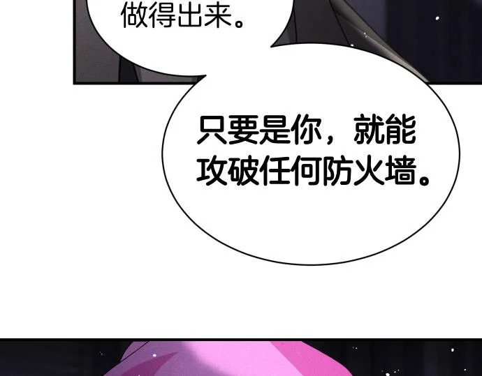 第83话 合理的怀疑 第112页