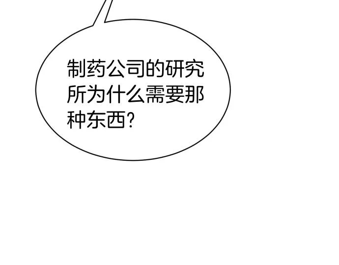 第83话 合理的怀疑 第114页