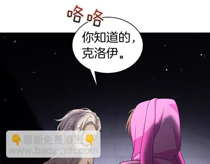 第83话 合理的怀疑 第115页