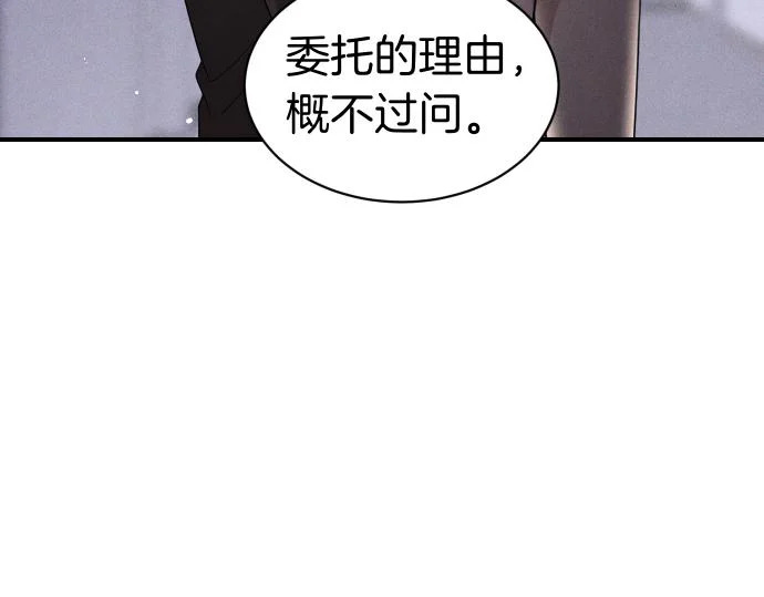 第83话 合理的怀疑 第117页
