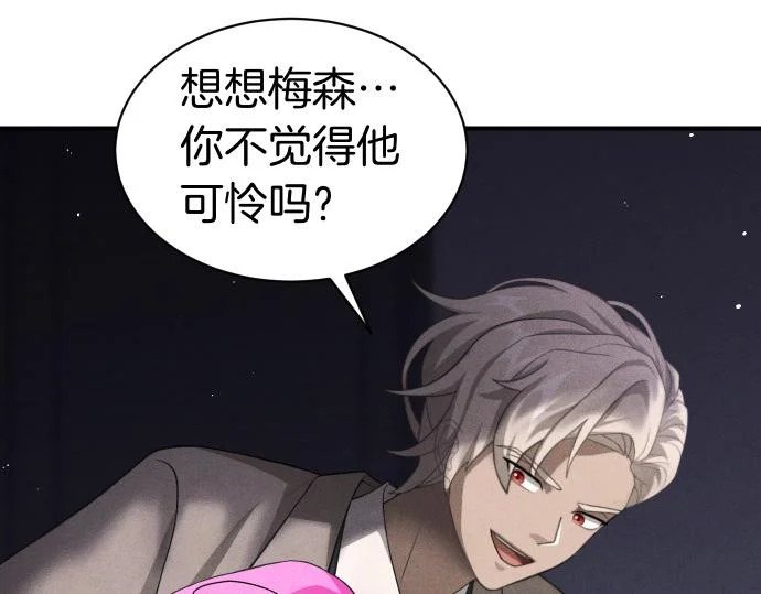 第83话 合理的怀疑 第118页