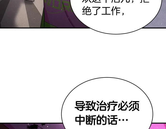 第83话 合理的怀疑 第120页