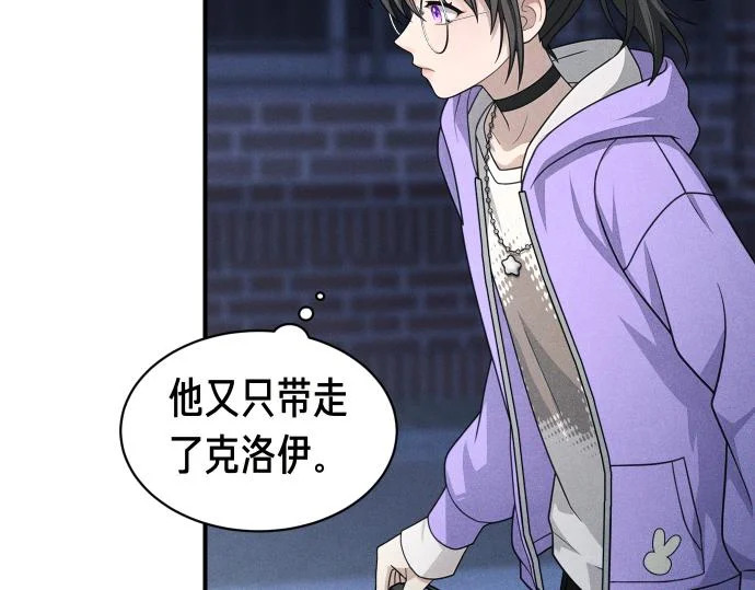 第83话 合理的怀疑 第131页