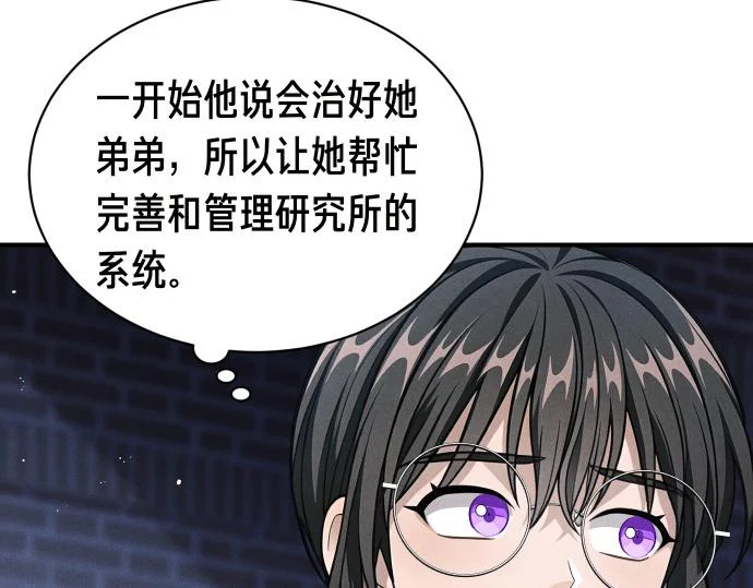 第83话 合理的怀疑 第133页