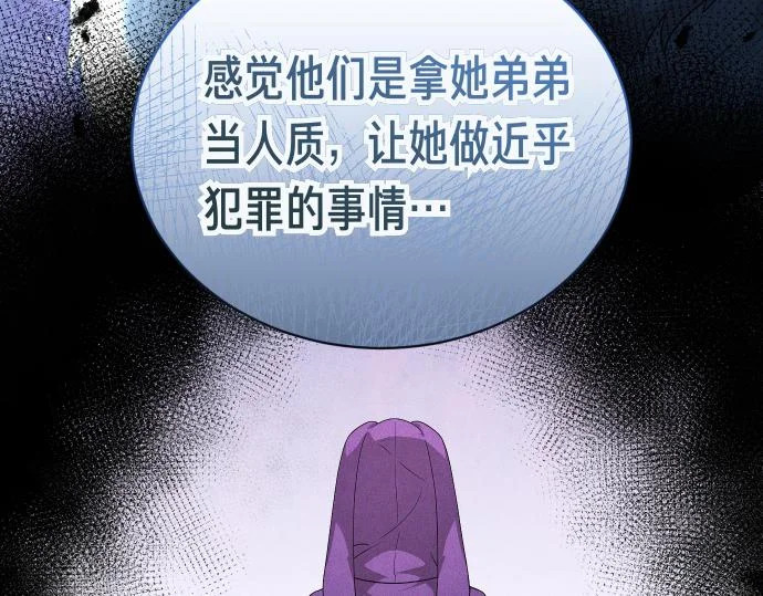 第83话 合理的怀疑 第138页