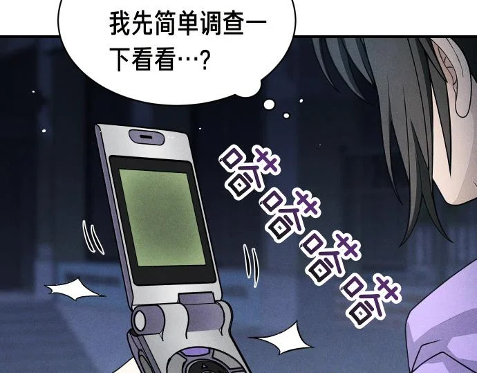 第83话 合理的怀疑 第140页