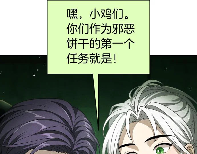 第83话 合理的怀疑 第146页