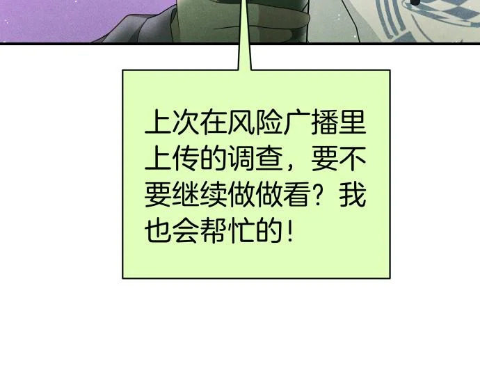 第83话 合理的怀疑 第148页