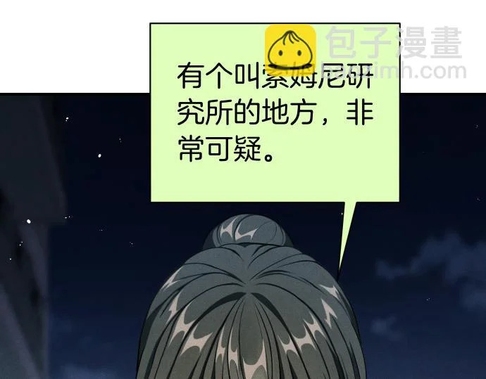 第83话 合理的怀疑 第149页