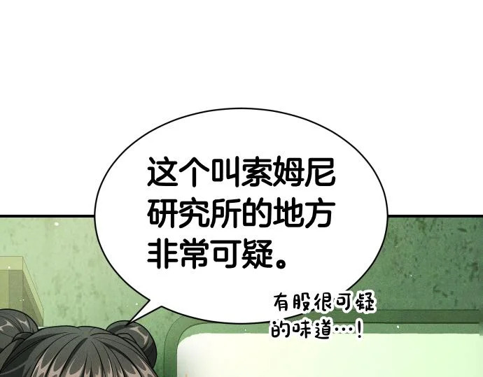 第83话 合理的怀疑 第157页