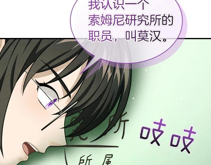 第83话 合理的怀疑 第160页